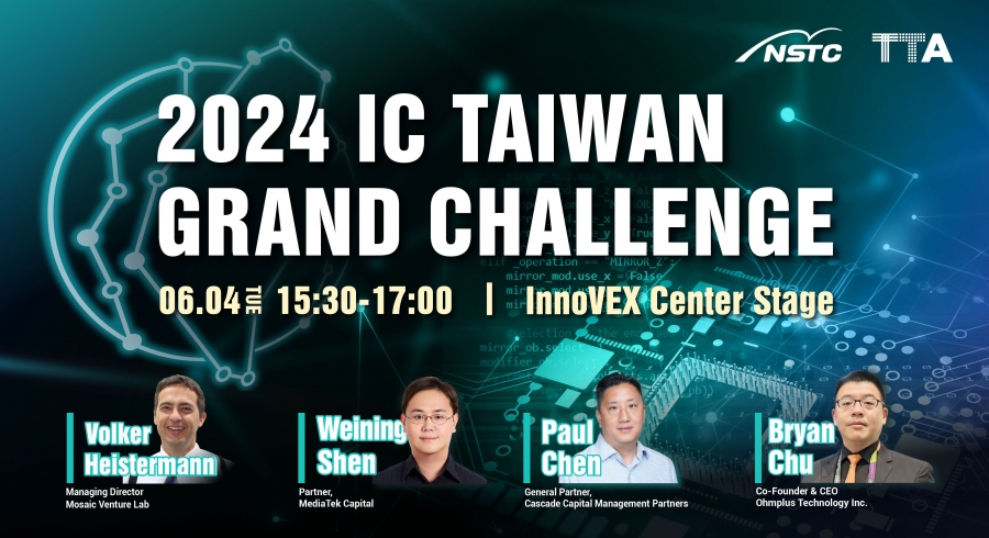 【IC TAIWAN GRAND CHALLENGE】徵案論壇