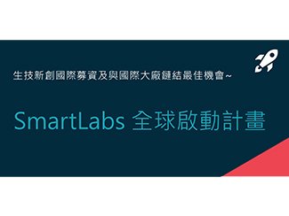 SmartLabs Global Startup Program