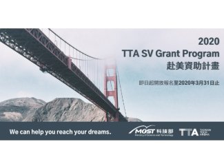 2020 TTA SV Grant Program 赴美資助計(jì)畫－徵案起跑！