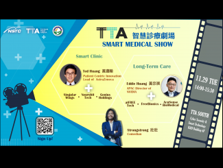 11/29 TTA 智慧診療劇場｜ Smart Medical Show????