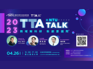 TTA Talk X NTU：科技新創(chuàng) X 藝文/人文