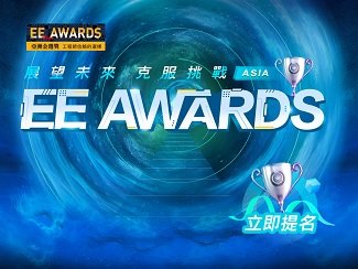 展望未來 克服挑戰(zhàn) 2023 亞洲金選獎(jiǎng)(EE Awards Asia)開始受理報(bào)名！