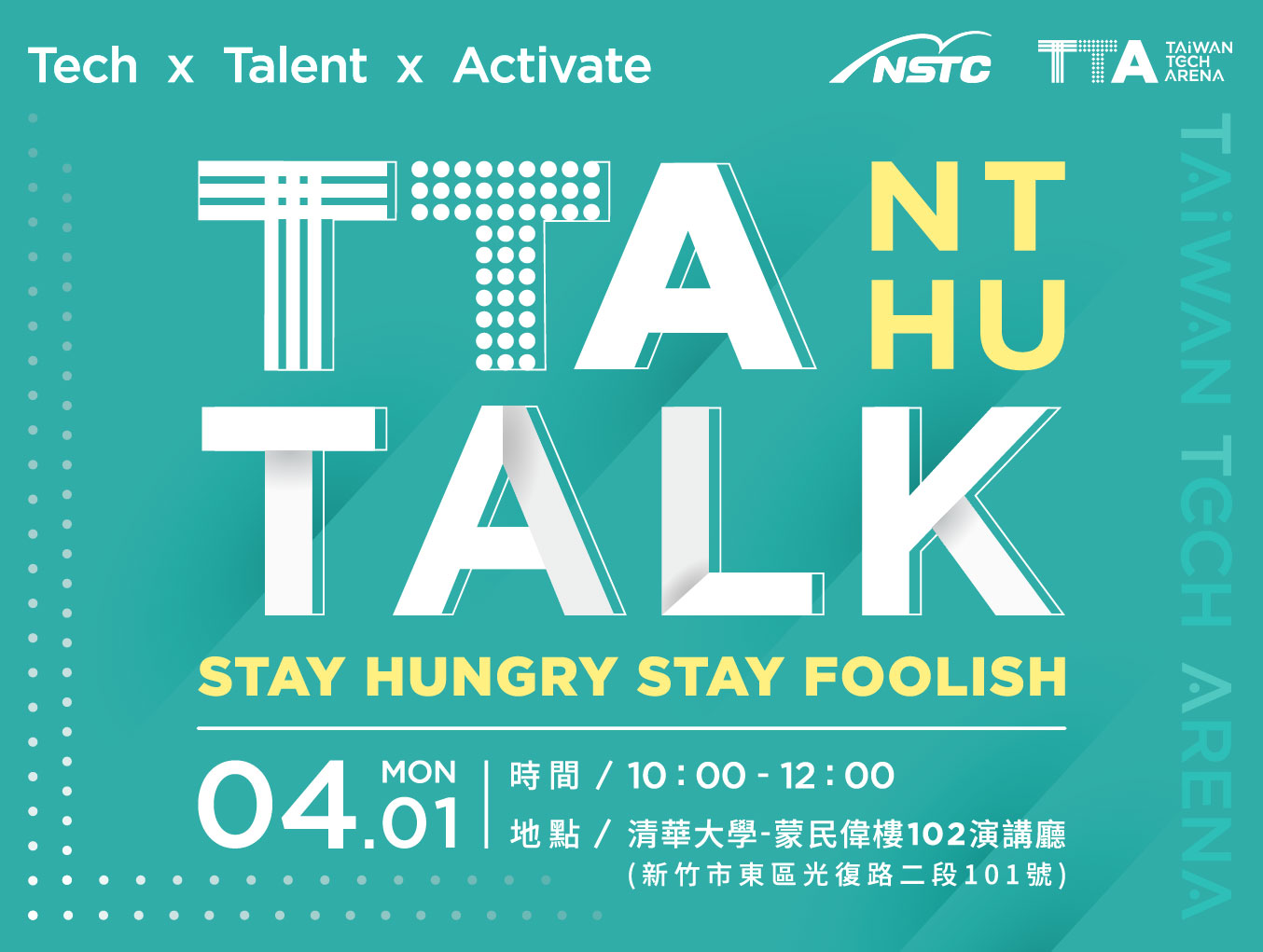 TTA TALK 創(chuàng)業(yè)家講座 ??? Stay Hungry, Stay Foolish! ??? 清華專場