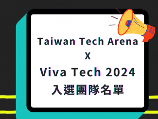 Taiwan Tech Arena X Viva Tech 2024入選團(tuán)隊名單