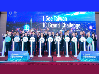 國(guó)科會(huì)跨部會(huì)攜手讓世界I See Taiwan IC Grand Challenge全球徵案正式啟動(dòng)